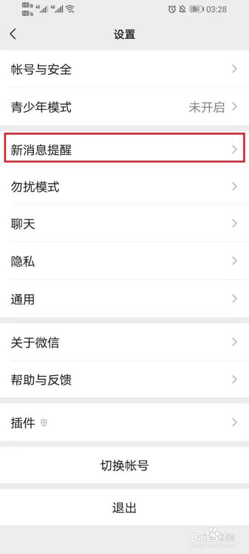 微信如何设置不显示信息内容