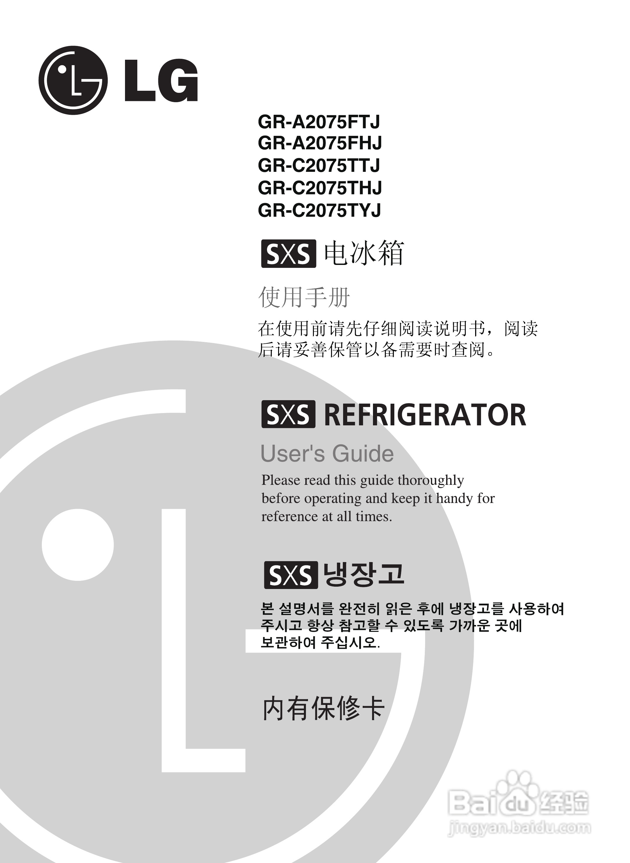 LG GR-A2075FHJ电冰箱使用说明书:[1]