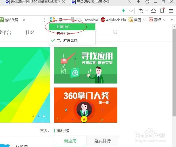 使用360浏览器Se8之截图