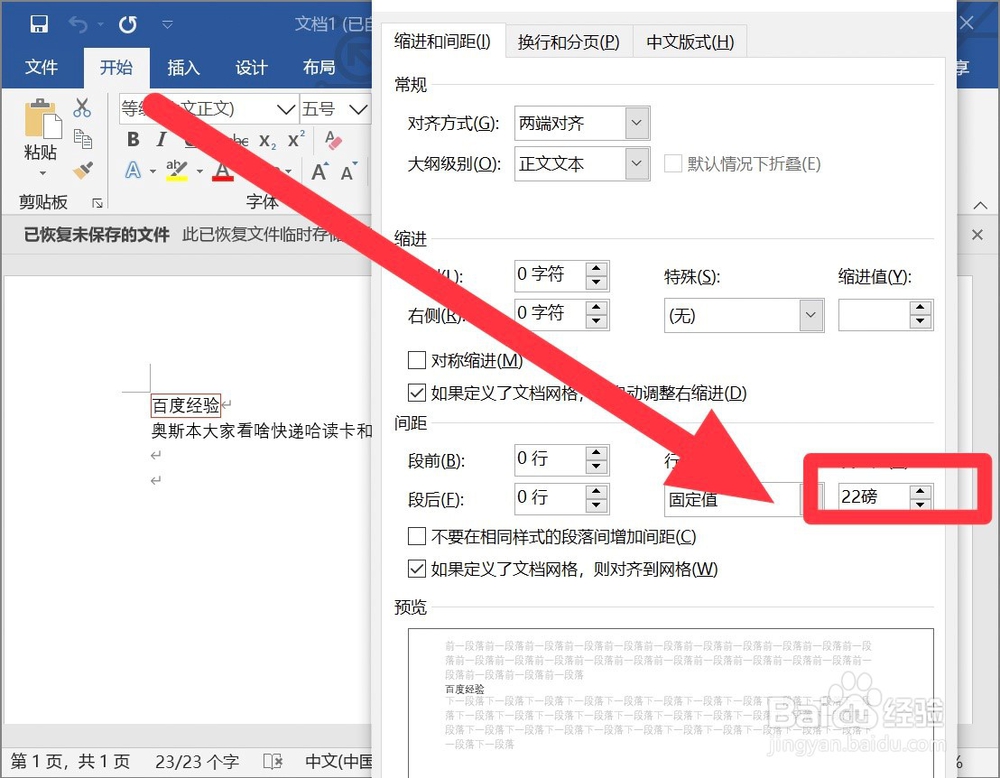 行间距22磅怎么设置