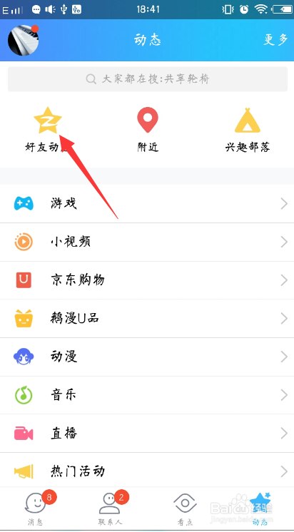 手机QQ怎么设置不看某一好友的动态