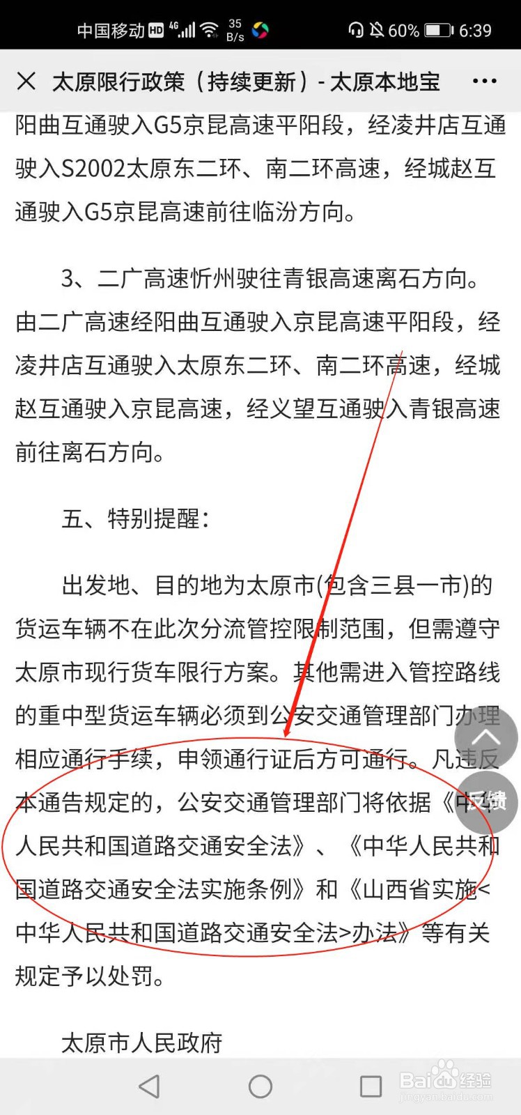 太原限行怎么处罚