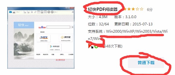 win10装机必备的十款办公工具(二)