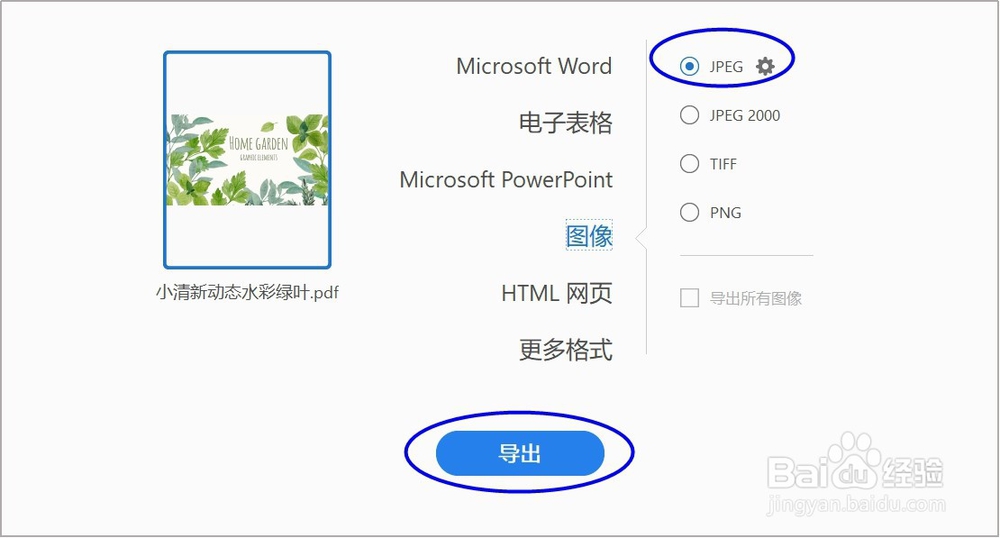PDF转图片怎么转?