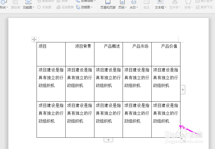 WPS2019中Word表格如何设置居中？