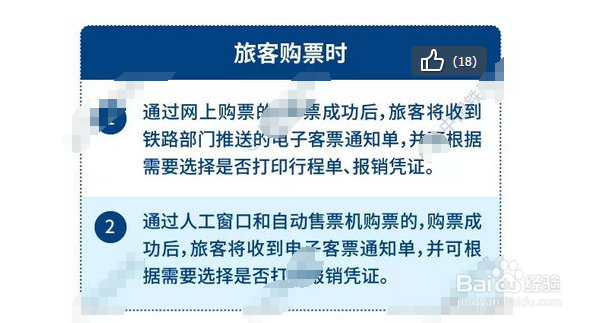 电子火车票来啦,如何购买电子火车票?