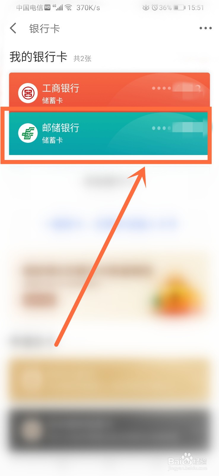 京东金融如何解绑银行卡