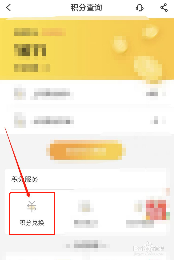 电信积分兑换如何操作