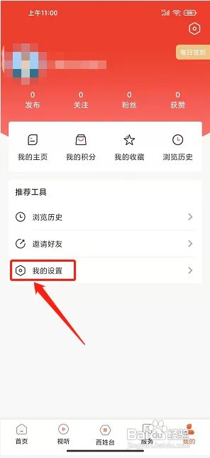 瞰凤城app在什么地方更换密保手机号
