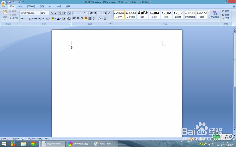 Word2007教程Word2007文档中如何创建图片超链接
