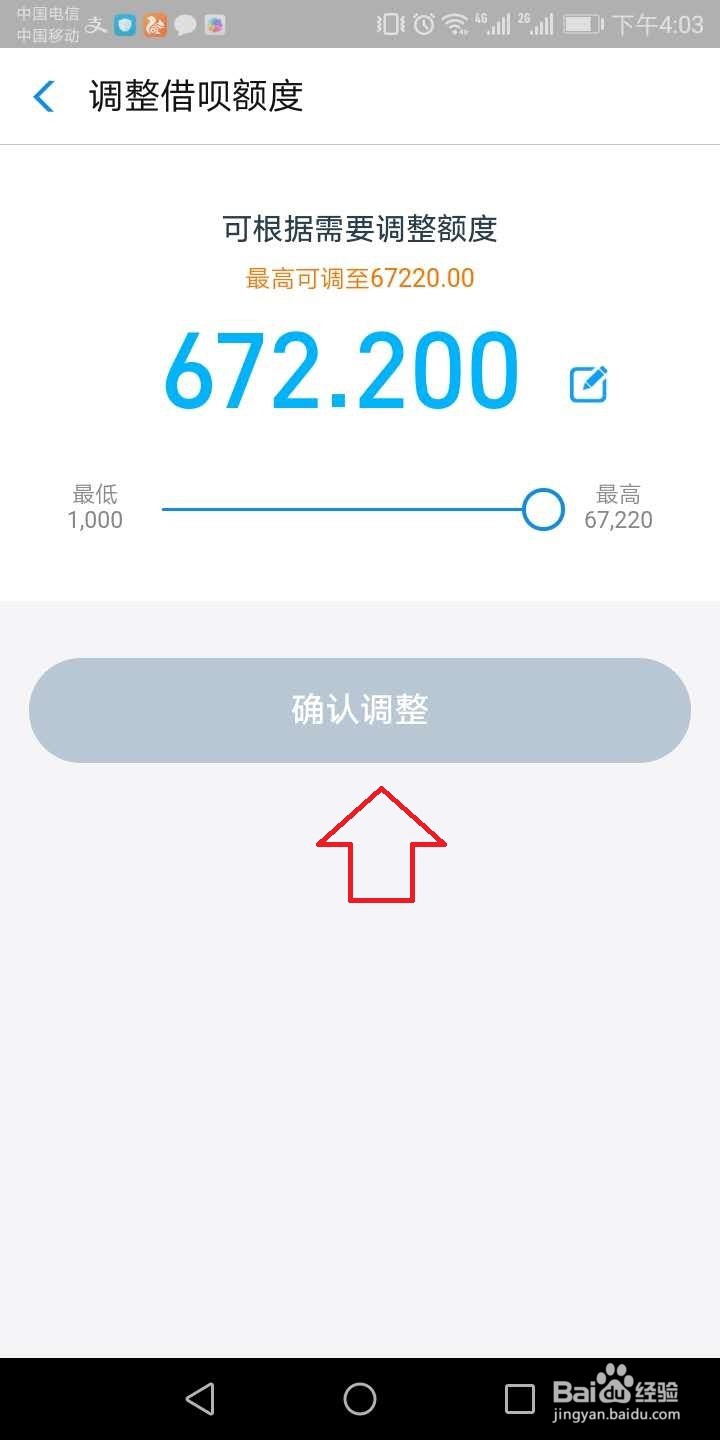 怎么调整蚂蚁借呗额度?