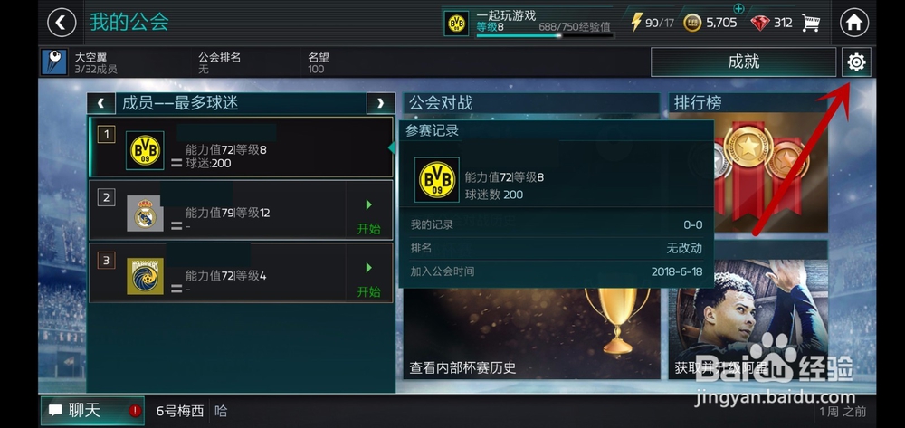 FIFA足球世界如何加入退出公会