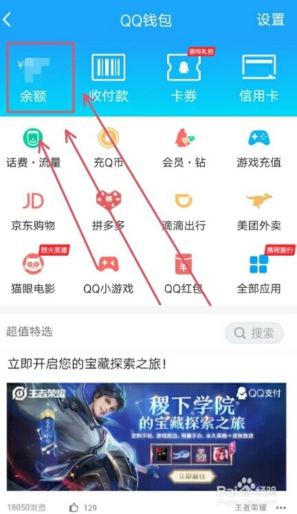 手机QQ钱包怎么解绑银行卡