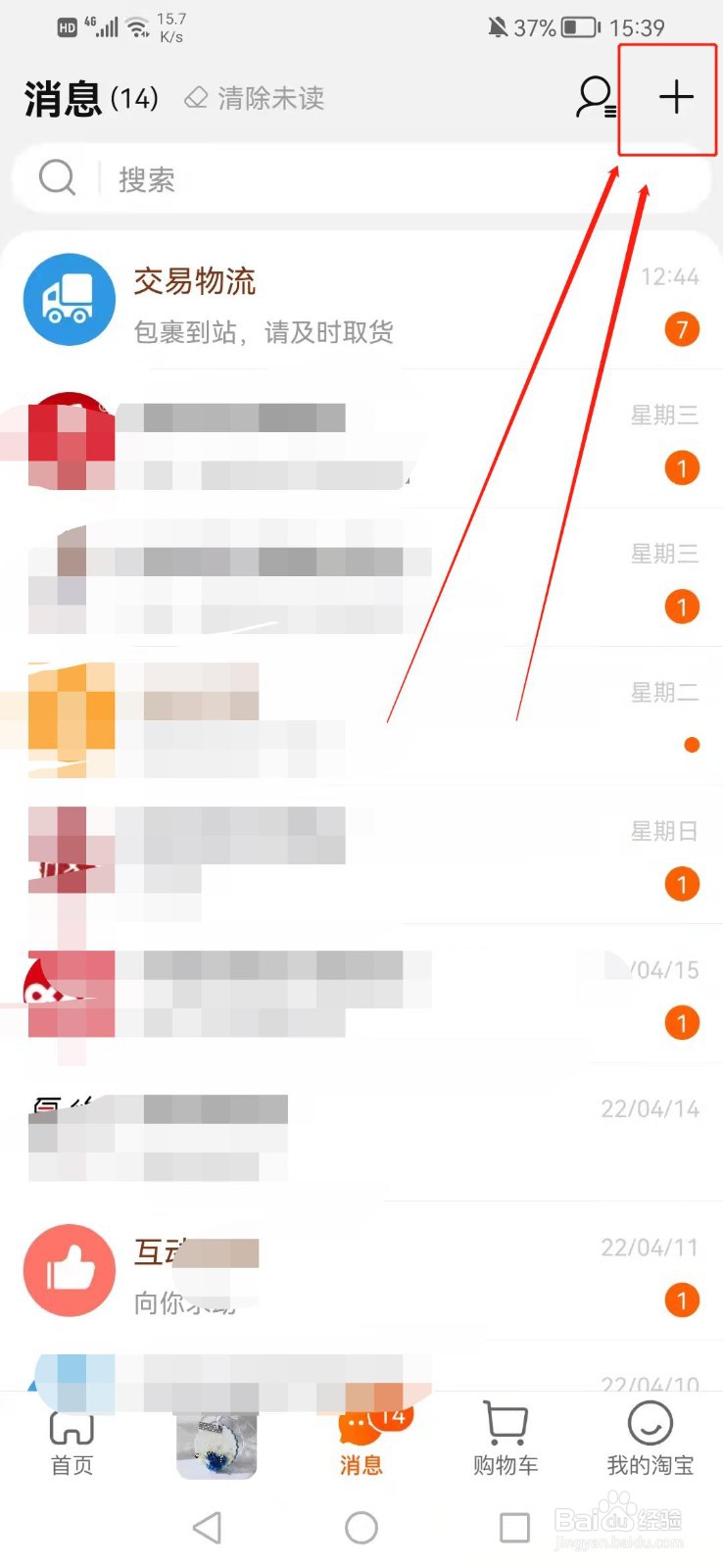 淘宝怎么添加好友