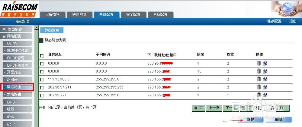 瑞士康达无线路由器双链路配置过程