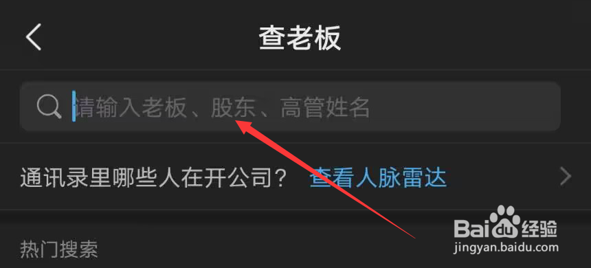 企查查怎么查老板