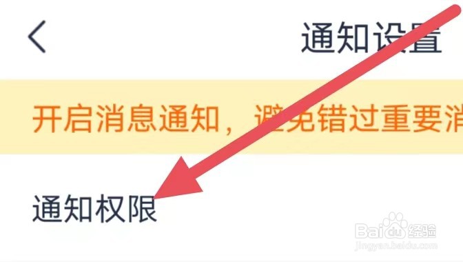安逸花怎么设置通知权限