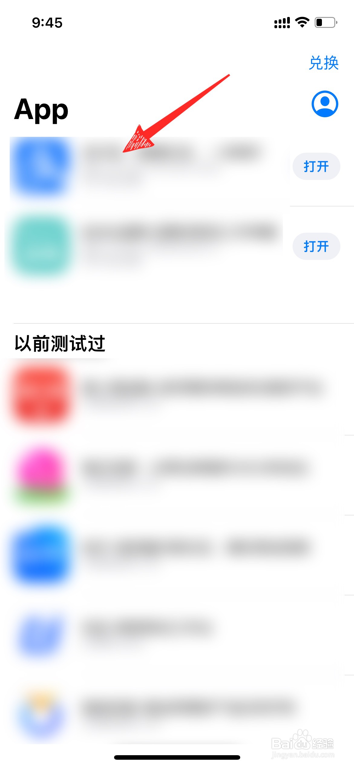 苹果手机测试软件怎么删除
