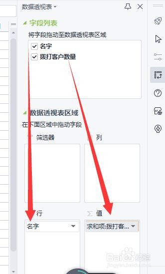 Excel表中怎么插入数据透视表