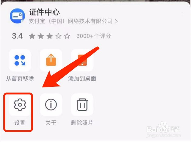 如何关闭支付宝证件中心的消息提醒