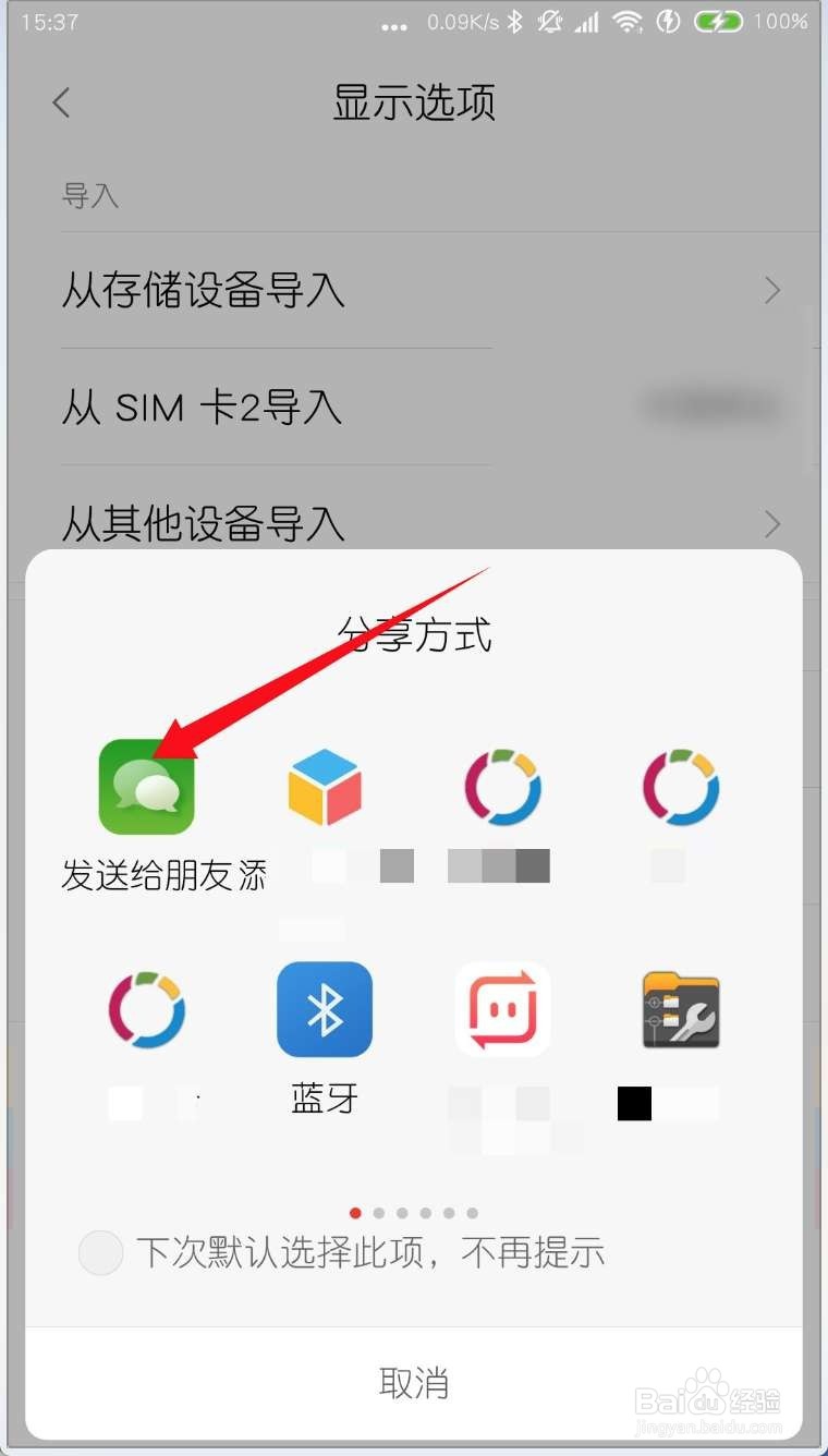 小米手机如何分享联系人 小米联系人分享iPhone
