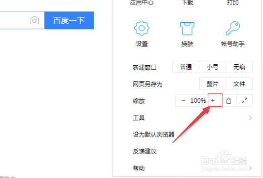 QQ浏览器怎么缩放浏览器