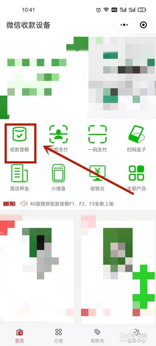 在哪里购买微信收款音箱