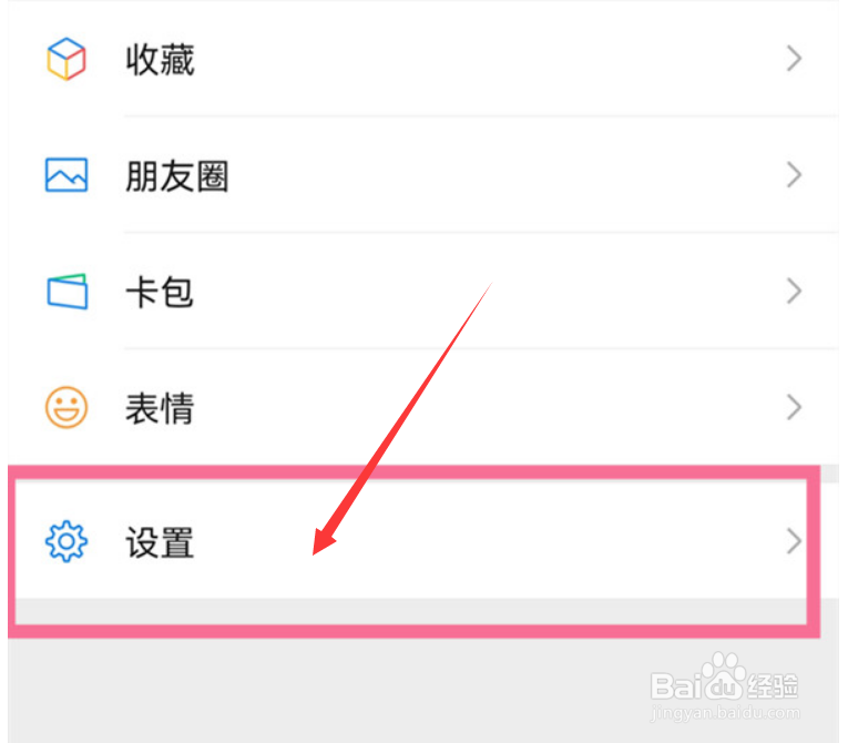 微信怎么取消听筒模式