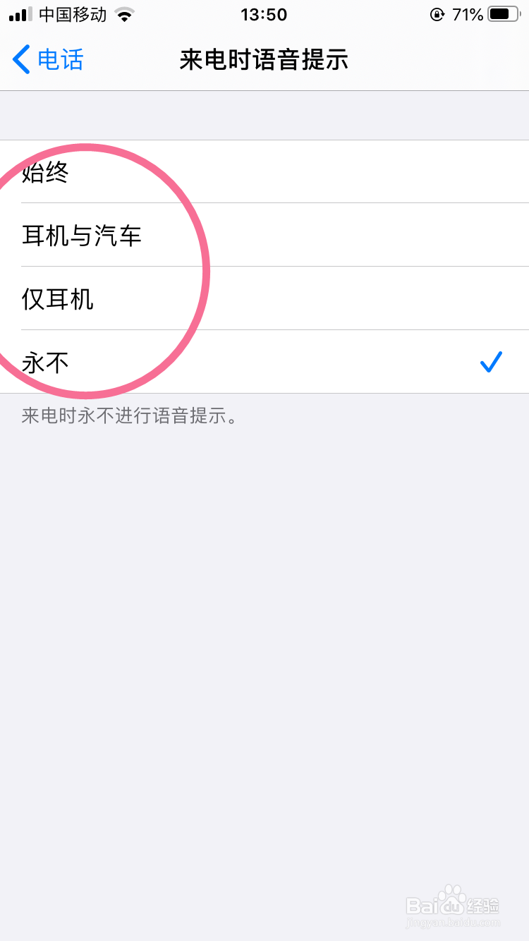 iPhone的来电语音提示功能怎么开启