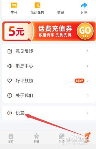 掌上公交怎么才能把站牌模式改为横向显示