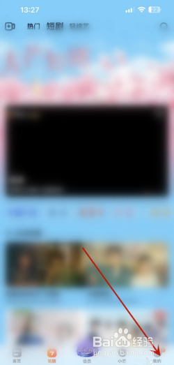 芒果TV如何设置长辈模式