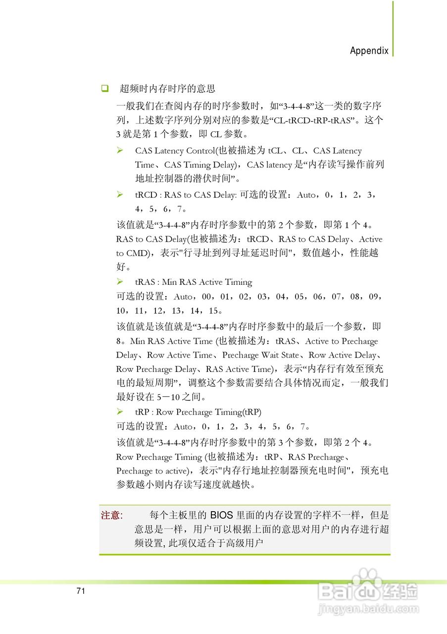 七彩虹AMD 690V+SB600主板使用手册:[8]