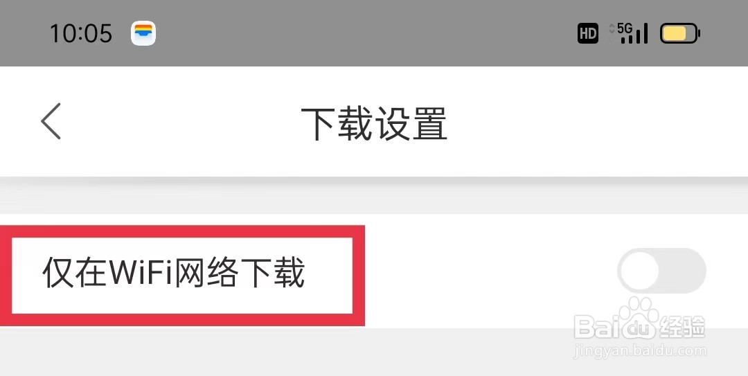 猎豹浏览器仅在WiFi网络下载