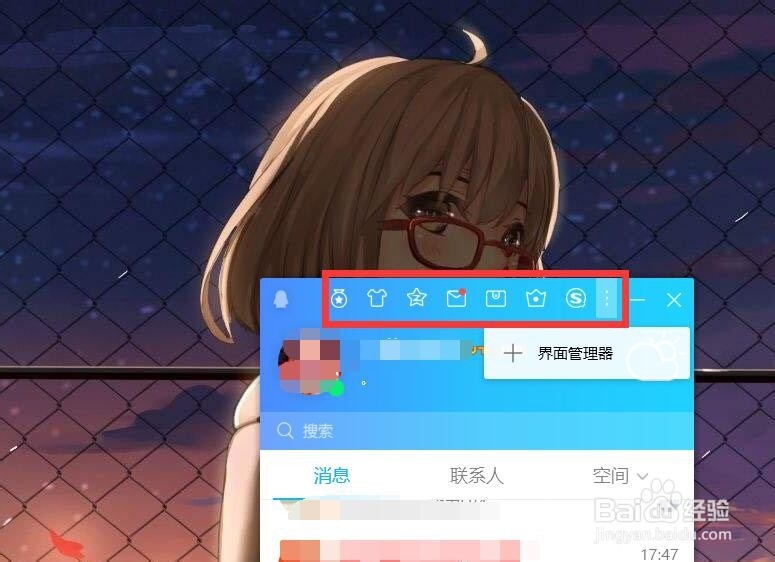 怎样对电脑QQ客户端主界面功能栏进行设置