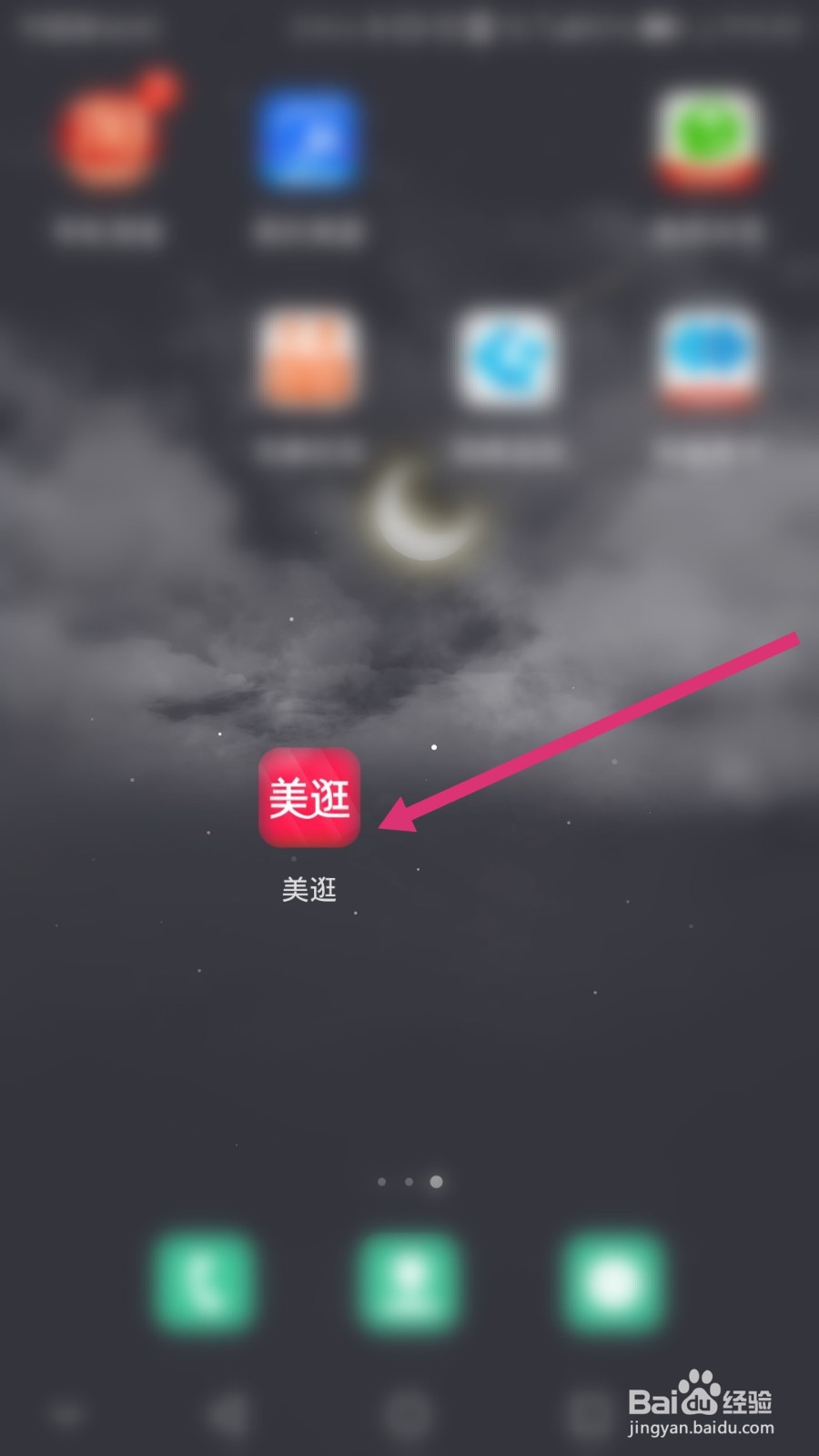 美逛软件如何关闭开播通知