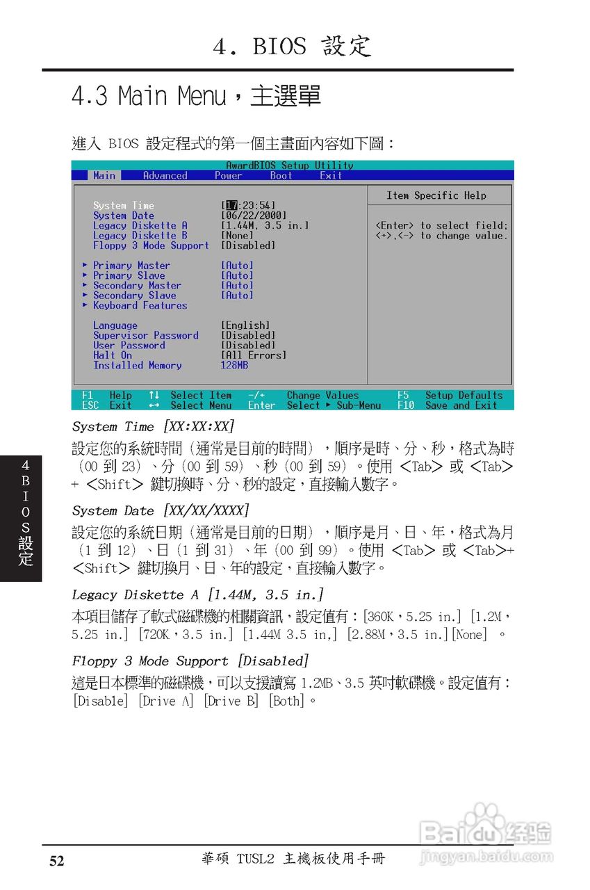 ASUS主机板TUSL2使用手册:[6]