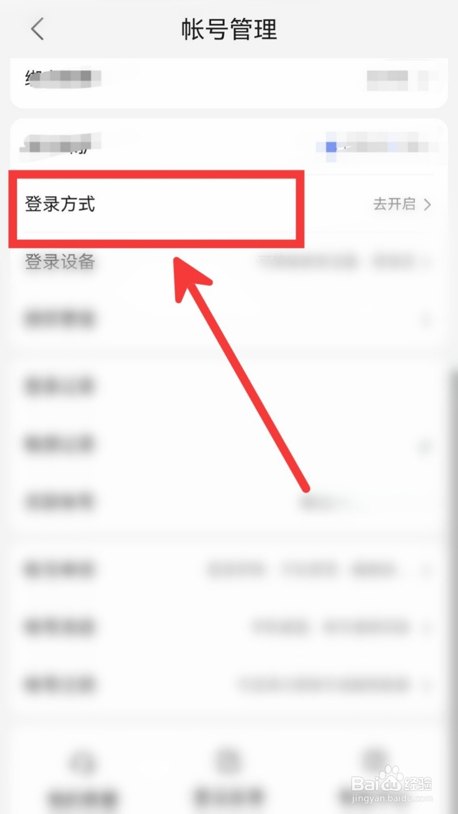 百度网盘怎么开启手机号登录