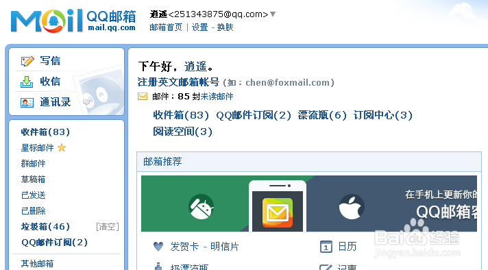 QQ邮箱数字账号改拼音字母账号