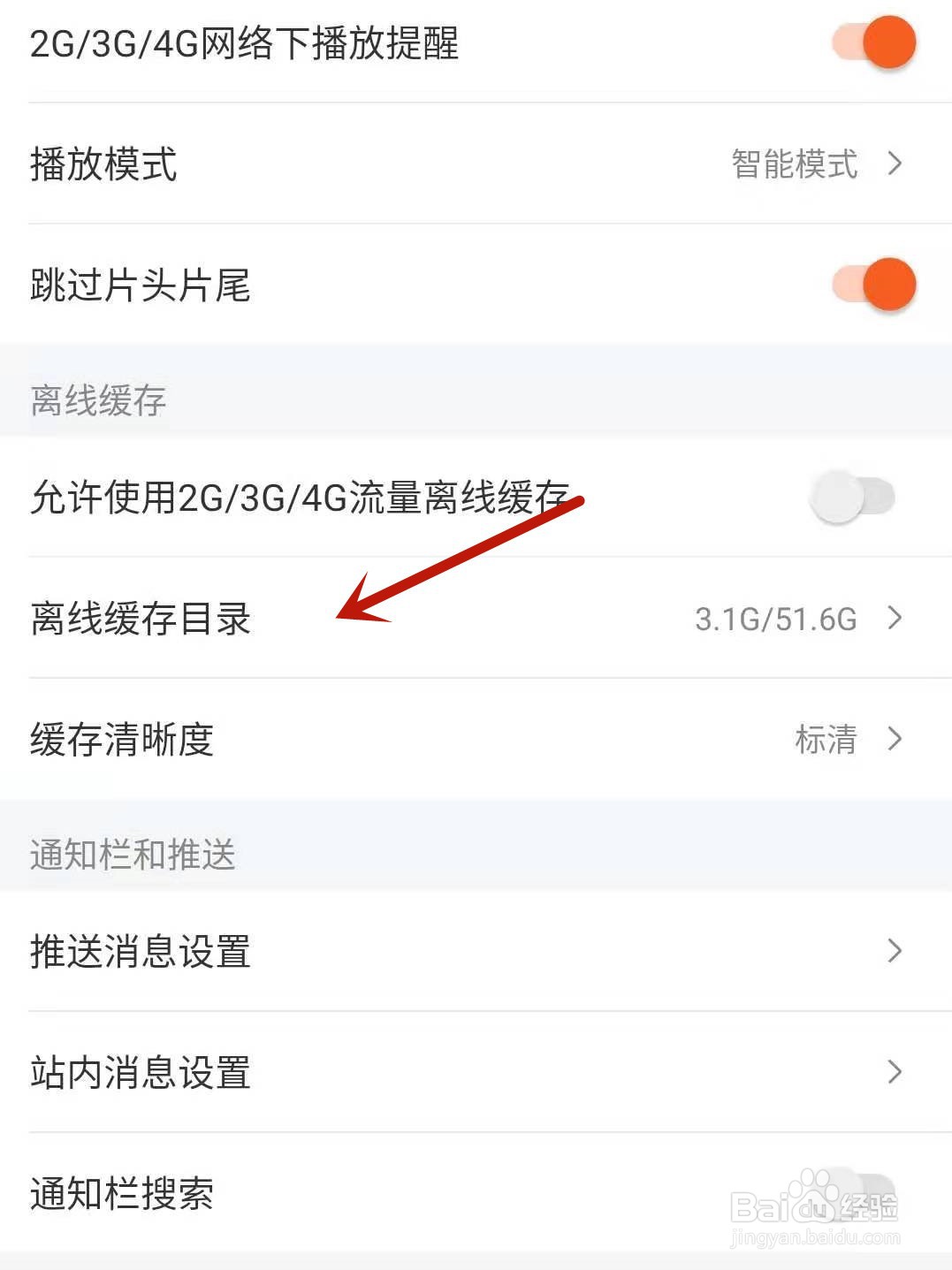 芒果TV怎么设置离线缓存目录
