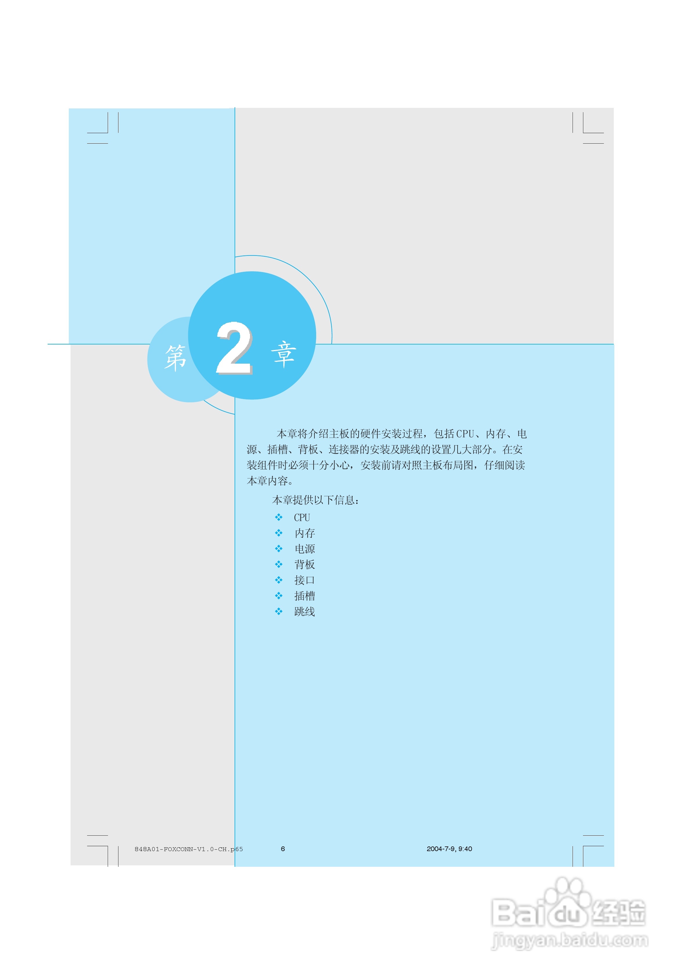 富士康848A01系列主板使用手册 V1.0:[2]