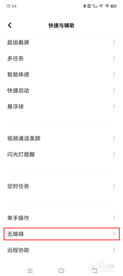 vivo X70 Pro＋如何开启声音识别功能