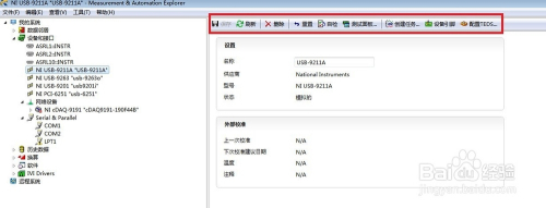 NI 配置管理软件MAX的一些功能使用介绍