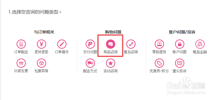 如何使用维品会的客户服务