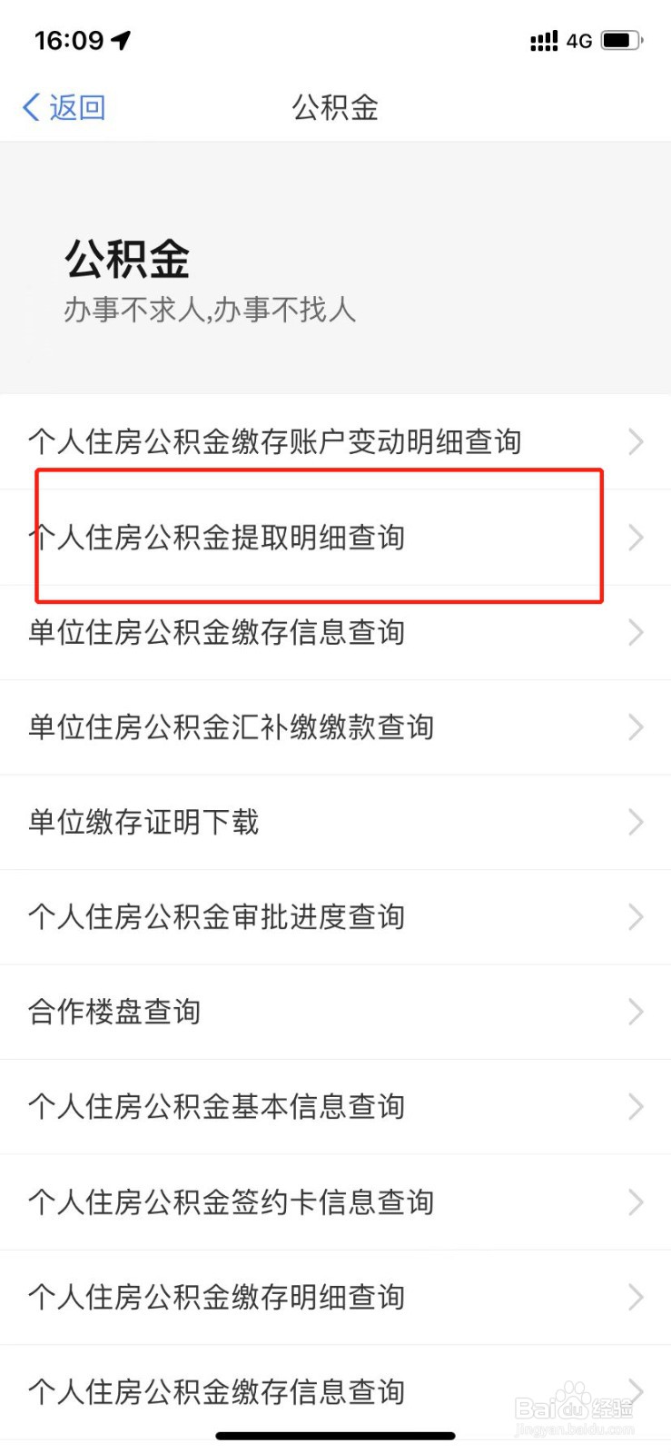如何在天府通办上查公积金提取明细