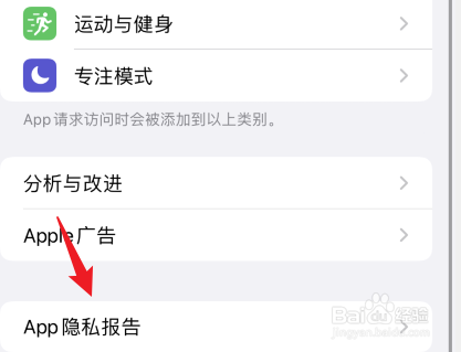 iPhone13怎么查看APP隐私报告