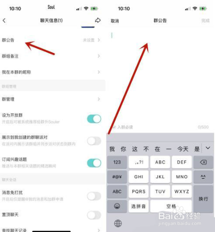 Soul群公告怎么设置