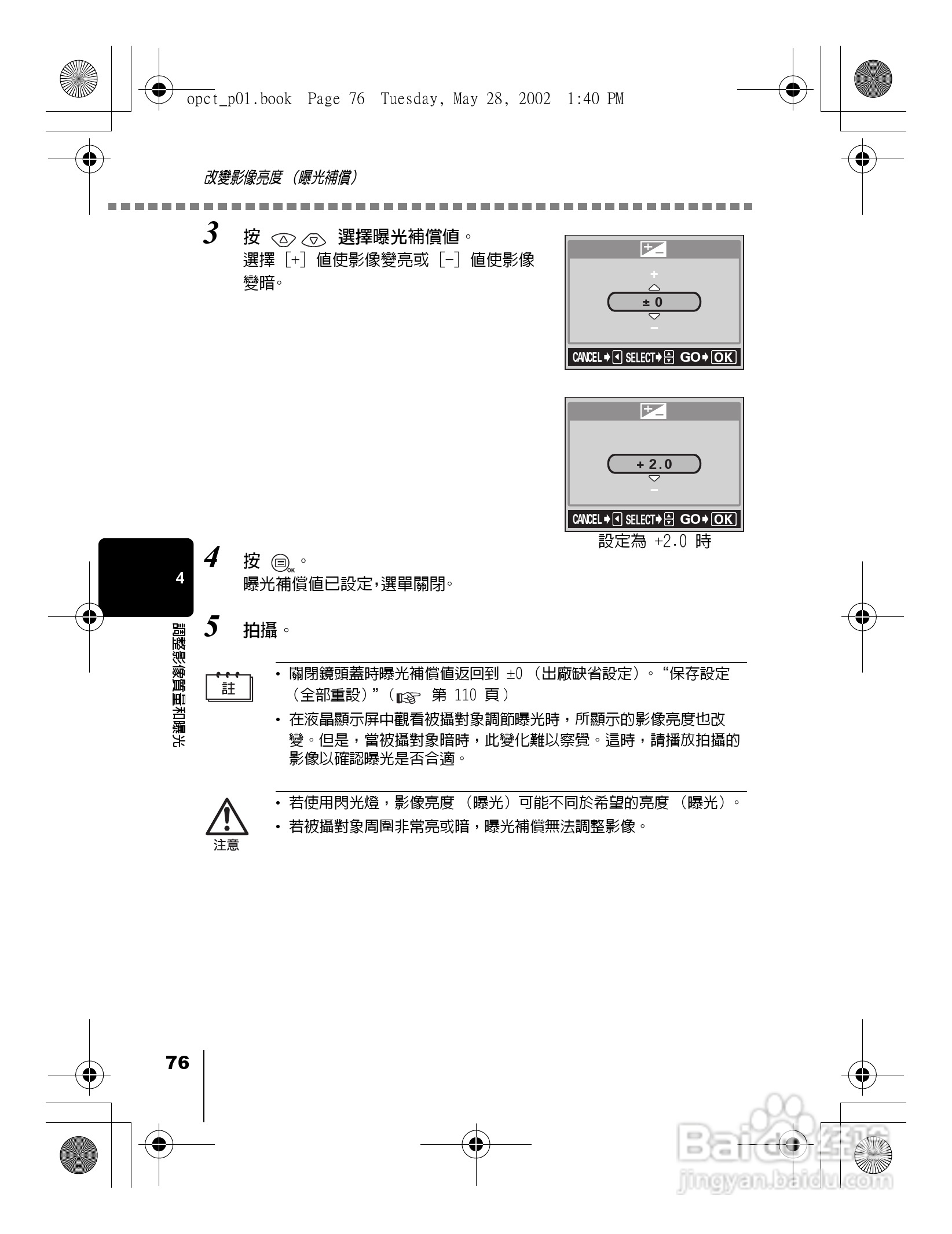 Olympus奥林巴斯D-550Z数码相机说明书:[8]