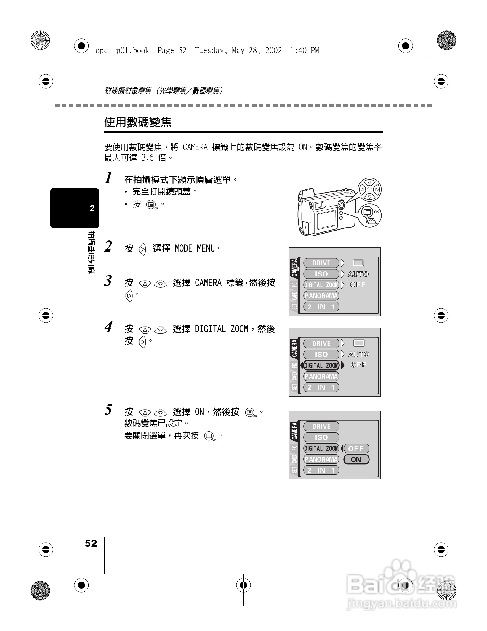 Olympus奥林巴斯D-550Z数码相机说明书:[6]