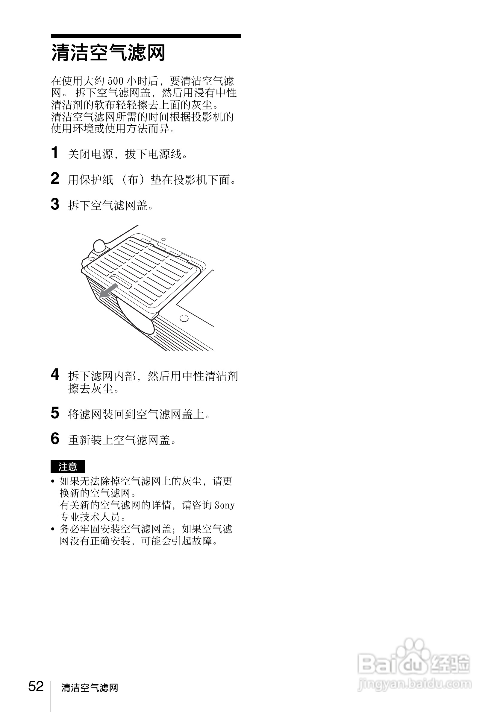 索尼VPL-DX11投影机使用说明书:[6]