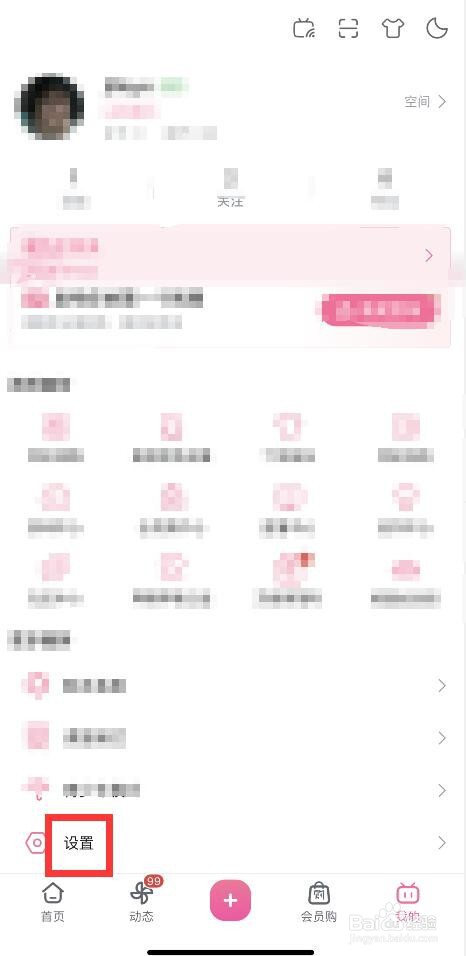 哔哩哔哩APP如何公开我的收藏